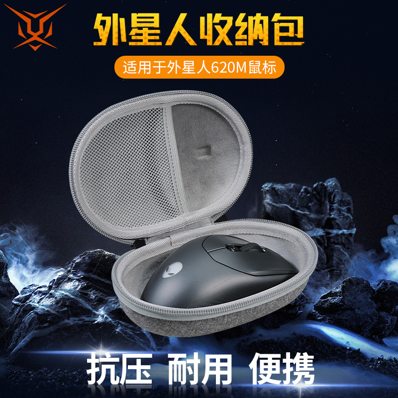 外星人AW620M/aw959鼠标收纳包