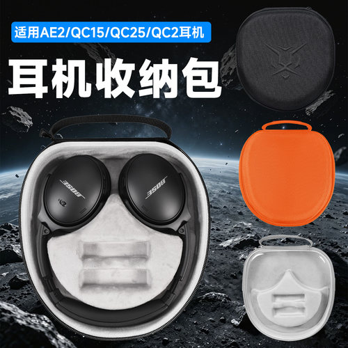 虎炳适用Bose博士耳机收纳包