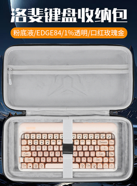 虎炳适用LOFREE洛斐透明1%键盘收纳包粉底液键盘包EDGE84收纳包1970s口红无线蓝牙圆点DOT机械键盘一体收纳包