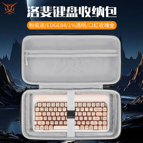 适用洛斐透明1%粉底液键盘包