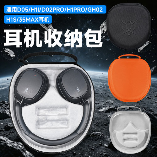 虎炳BASEUS倍思耳机收纳包头戴式