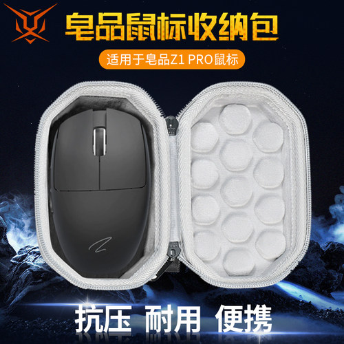 适用皂品Z1PRO鼠标收纳包