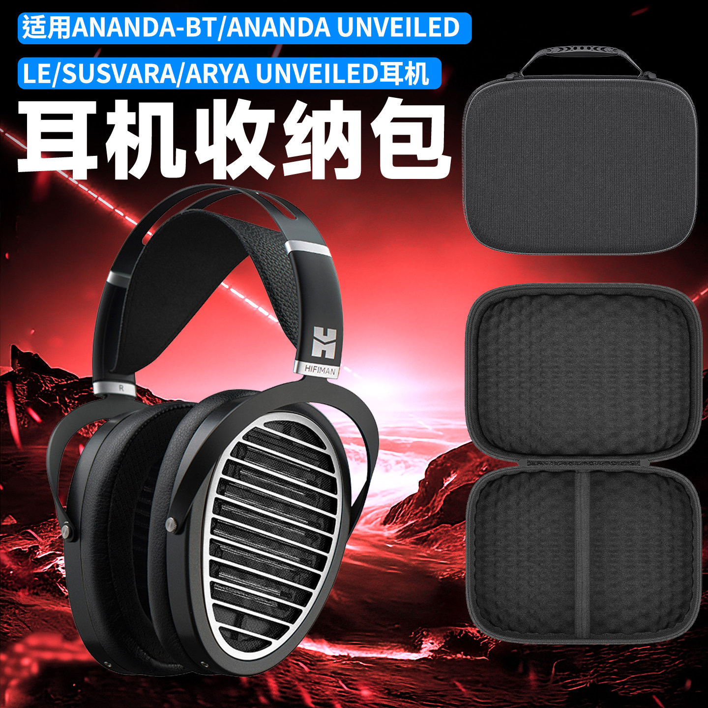 适用HIFIMAN海菲曼耳机收纳包头戴式ANANDA-BT收纳盒ANANDA UNVEILED/LE耳机包SUSVARA/ARYA UNVEILED便携袋
