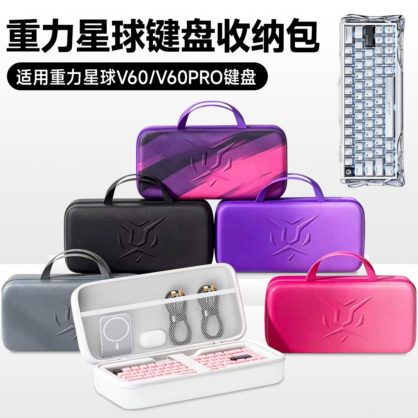 虎炳适用重力星球V60键盘收纳包磁轴V60Pro键盘包v60收纳盒抗压保护电竞键盘鼠标一体收纳外设便携袋 - 实物图