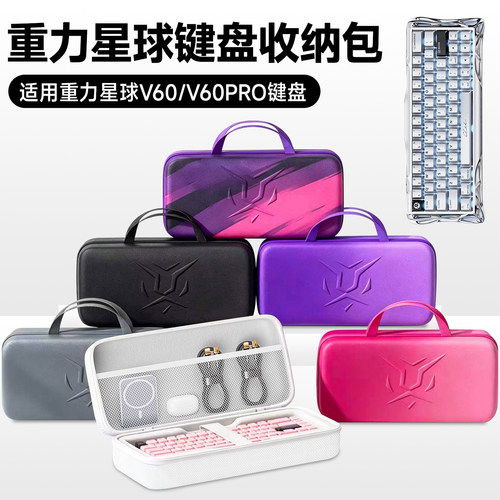 虎炳适用重力星球V60键盘收纳包