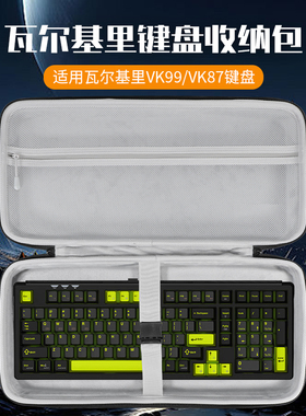 虎炳适用VALKYRIE瓦尔基里键盘收纳包抗压VK99键盘包VK87收纳包vk75便携盒VK MAG 75机械键盘一体收纳包