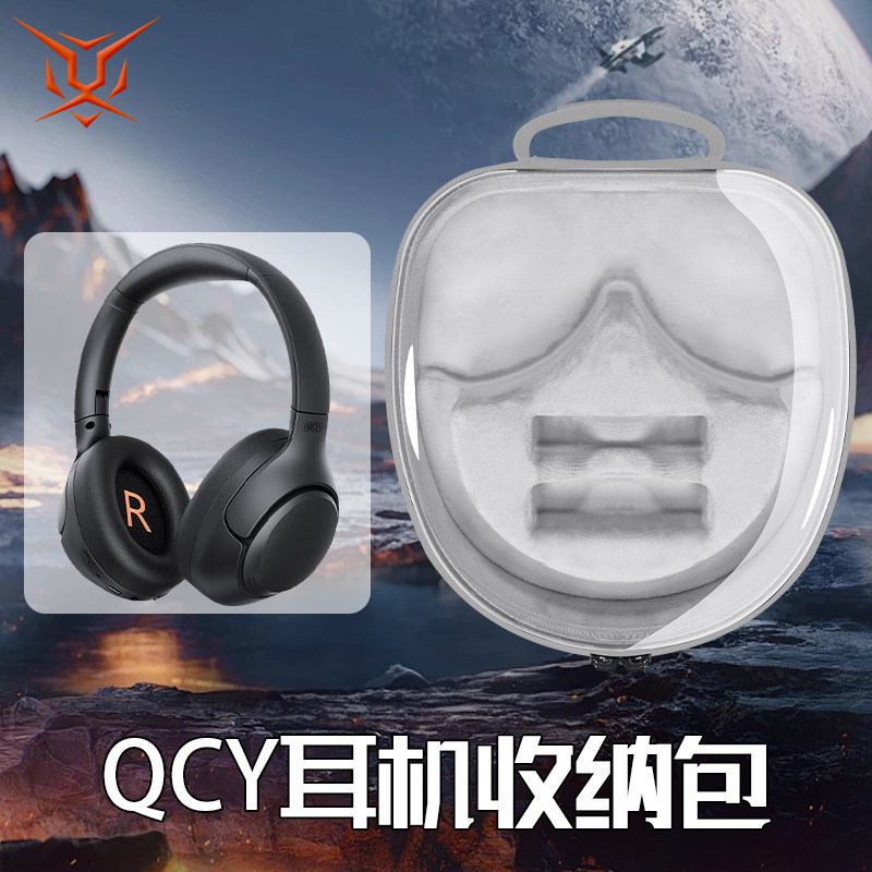 虎炳适用QCY耳机收纳包头戴式H3耳机包抗压H3 Pro收纳包防震H4保护盒H3 Lite便携包H2 Pro保护耳机收纳盒硬壳