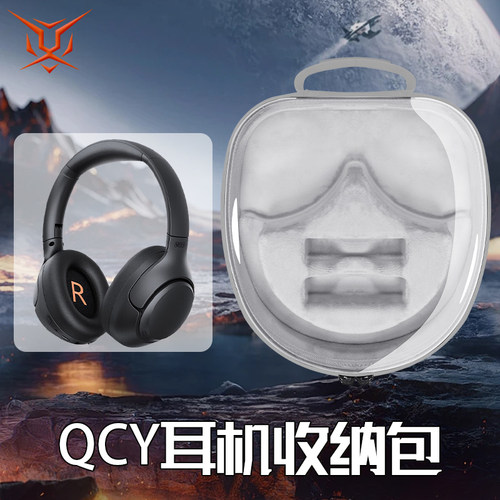 虎炳适用QCY耳机收纳包头戴式H3耳机包抗压H3 Pro收纳包防震H4保护盒H3 Lite便携包H2 Pro保护耳机收纳盒硬壳
