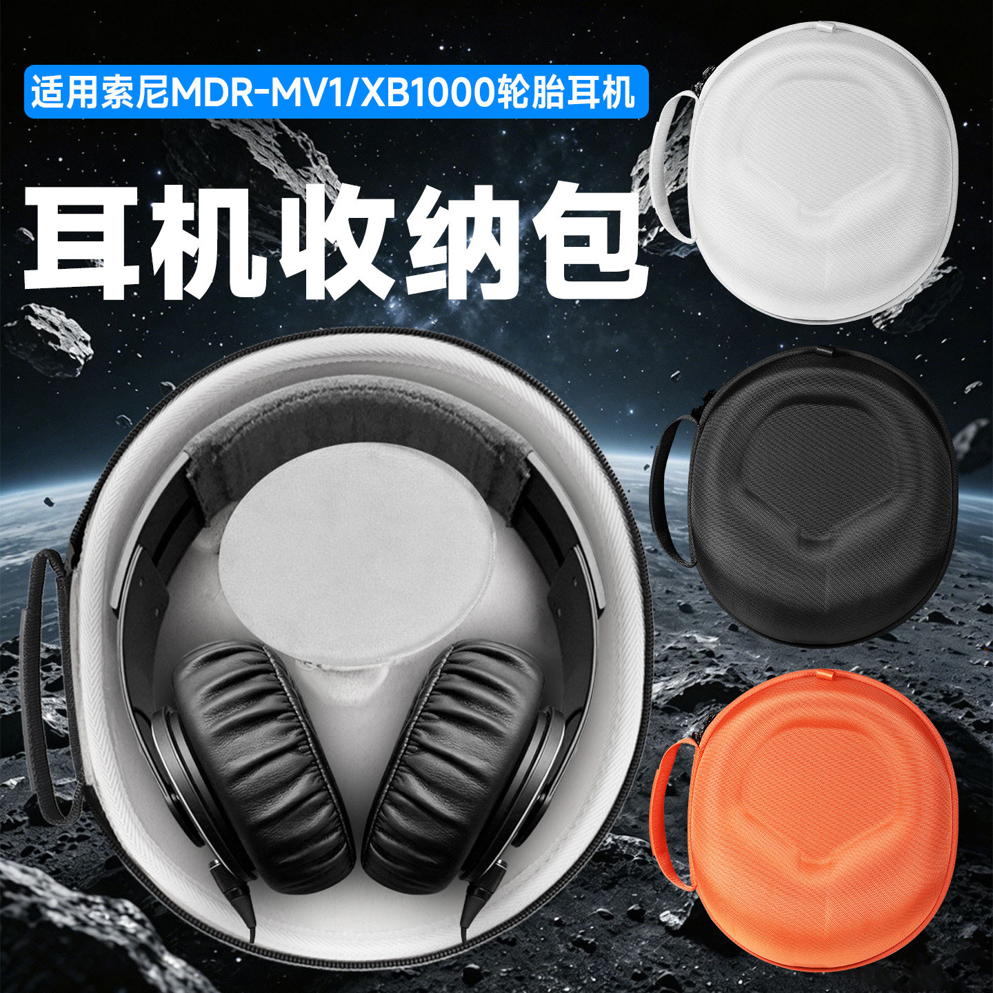 虎炳适用Sony索尼耳机收纳盒头戴式MDR-MV1耳机包MDR-M1收纳包抗压防震耳机保护XB1000轮胎耳机mdr-mv1便携袋