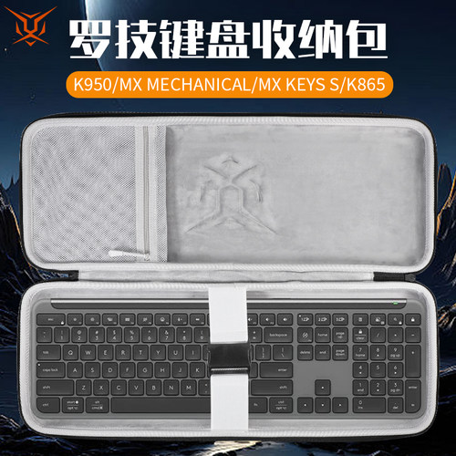 虎炳适用罗技Logitech键盘收纳包抗压K950收纳包MX Mechanical键盘包MX Keys S便携盒K865机械键盘一体收纳包