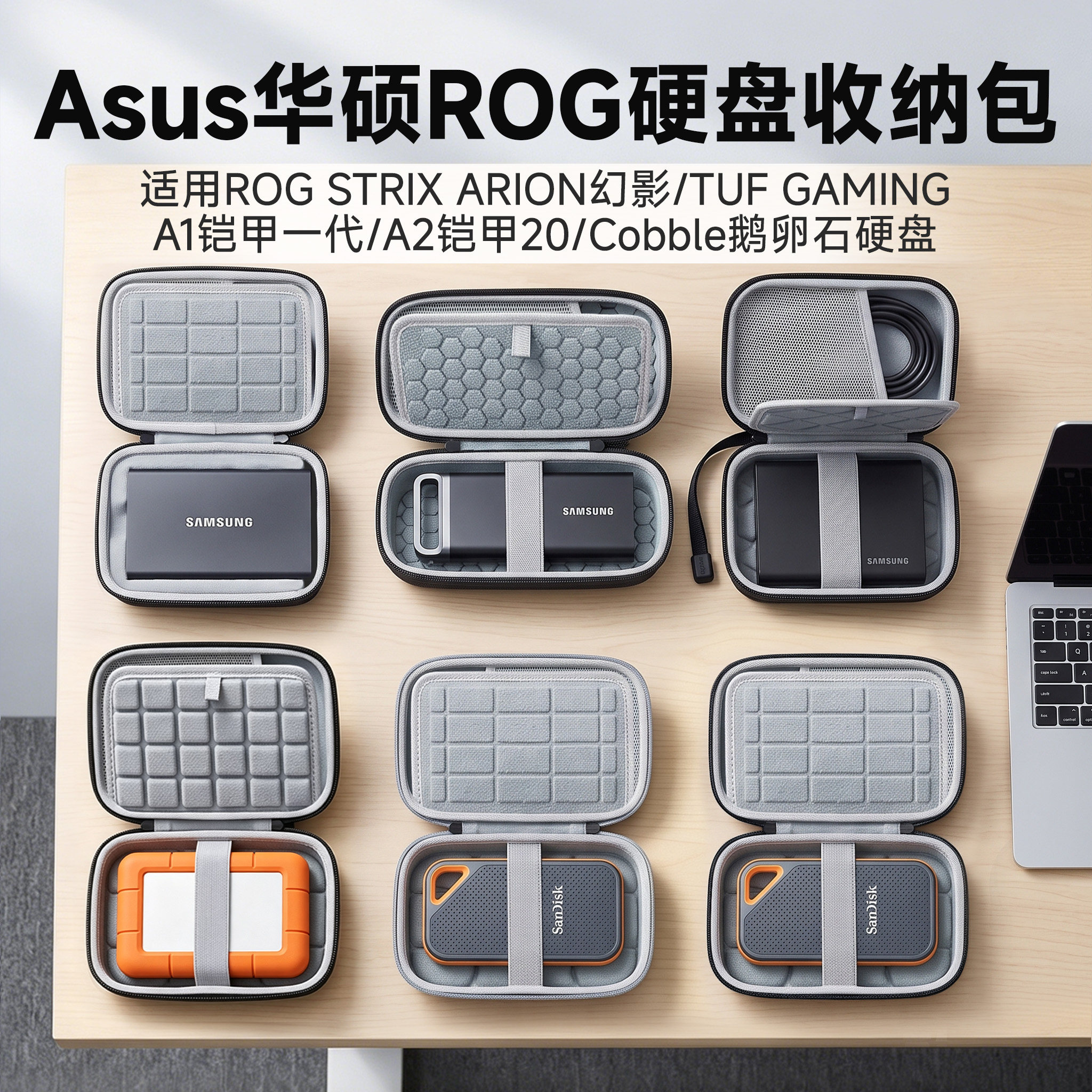 虎炳适用华硕ROG STRIX ARION幻影硬盘收纳包TUF GAMING铠甲一代A1/铠甲20二代A2收纳盒Cobble鹅卵石便携袋