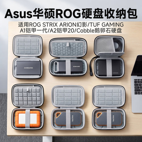 虎炳ROG幻影硬盘盒收纳包