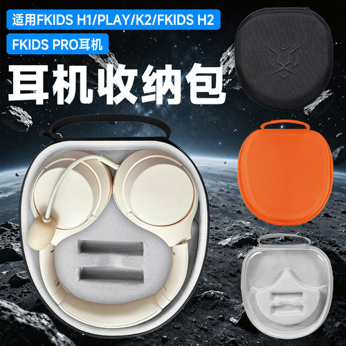 虎炳适用iKFFkids耳机收纳盒