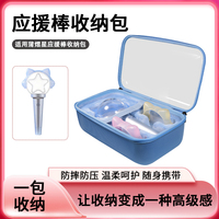 蒲熠星應(yīng)援棒手燈收納包