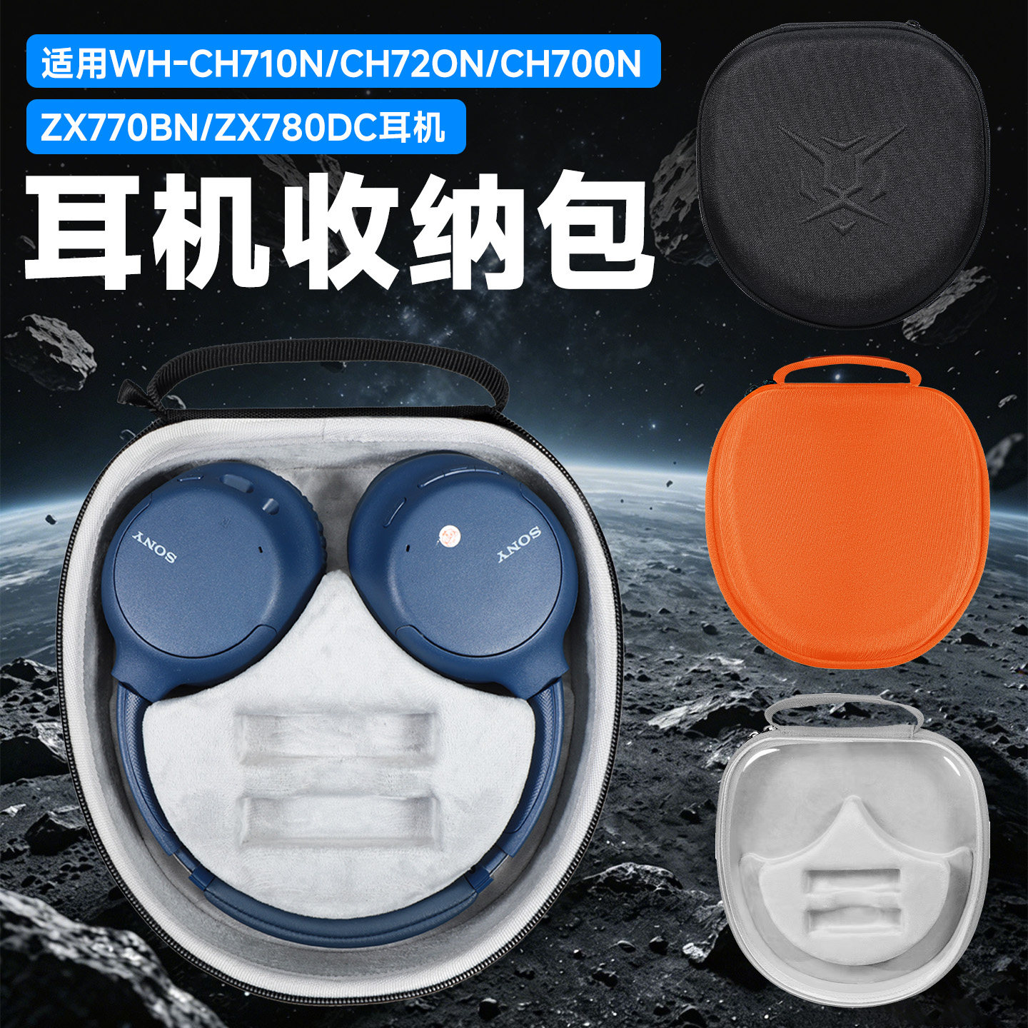 虎炳适用SONY索尼耳机收纳包头戴式WH-CH720N耳机包抗压ch720n收纳盒CH710N耳机盒ch700n防摔便携硬壳保护袋