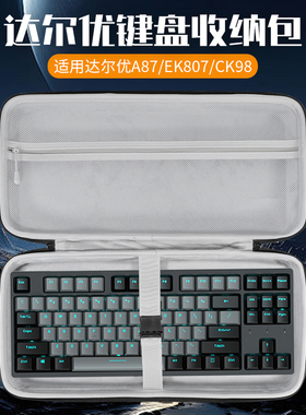 虎炳适用达尔优DAREU键盘收纳包抗压A87键盘包防尘EK807收纳包CK98 CK87 EK812 EK87pro EK87键鼠一体收纳包