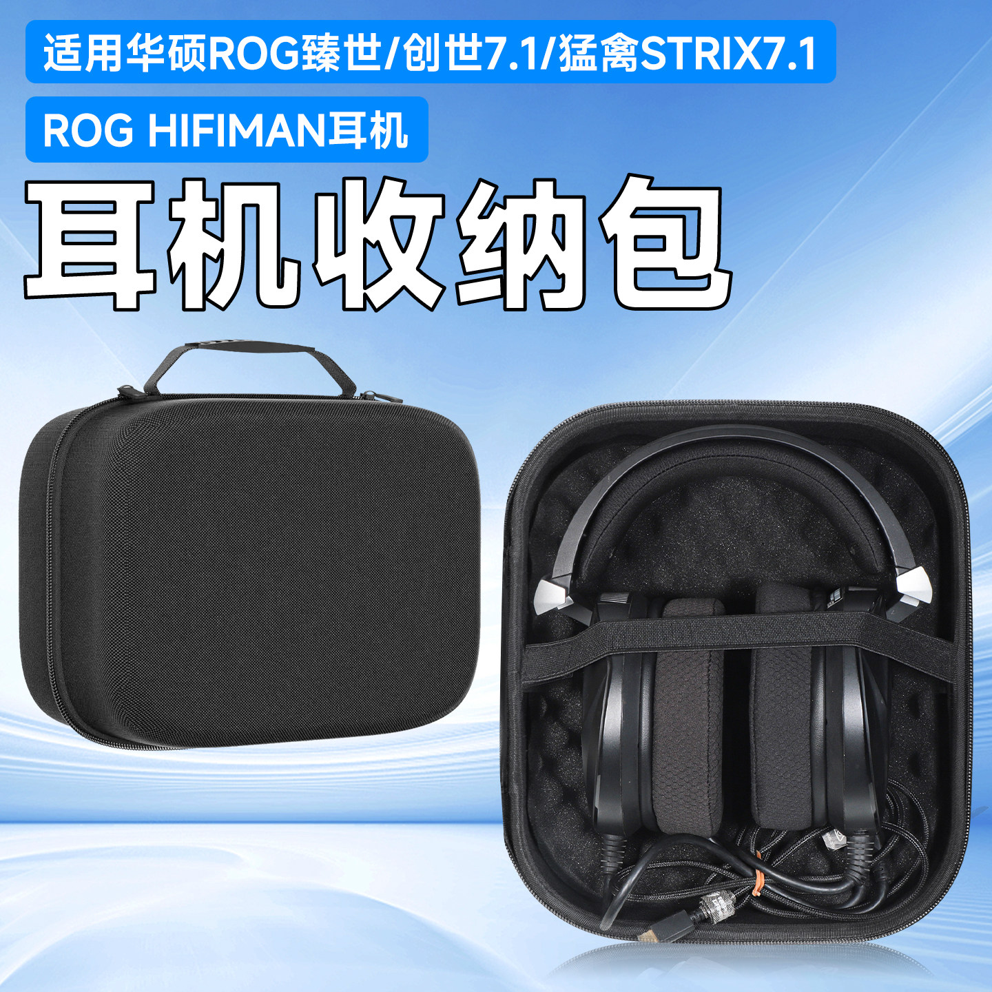 虎炳适用华硕ROG臻世耳机收纳包头戴式收纳盒创世7.1玩家国度rog耳机包抗压猛禽STRIX 7.1防摔保护便携袋配件