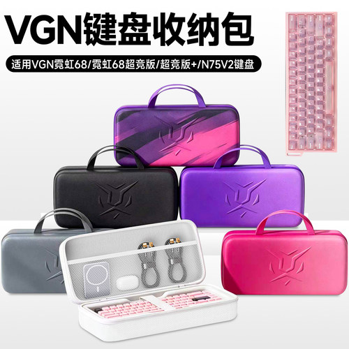 虎炳适用VGN霓虹68键盘收纳包