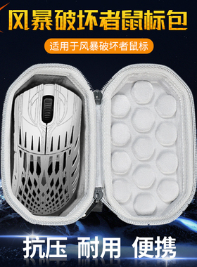 【送防滑贴】适用Pwnage Stormbreaker鼠标收纳包抗压pwsb风暴破坏者鼠标包收纳盒便携保护盒