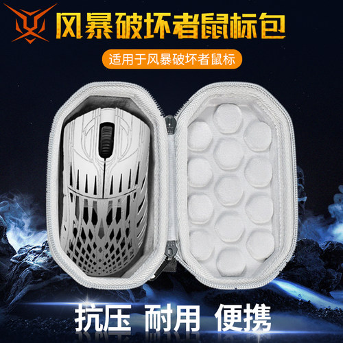 PwnageStormbreaker鼠标收纳包