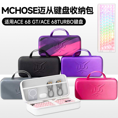 虎炳适用迈从Ace68GT键盘收纳包