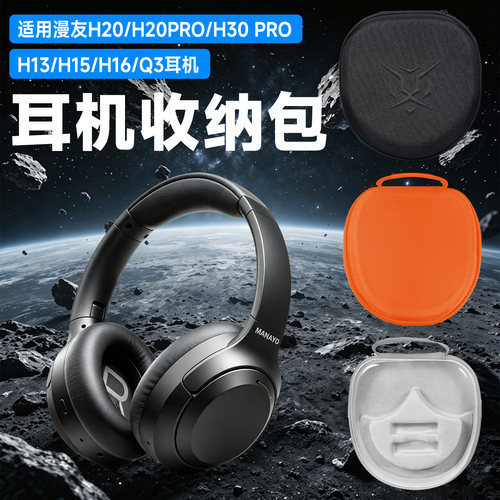 虎炳适用漫友耳机收纳包头戴式