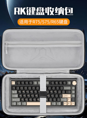 虎炳适用RK键盘收纳包抗压防震R75键盘包防尘S75收纳包R65机械键盘一体收纳包RK61便携盒R75Pro保护袋