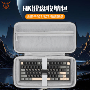 虎炳适用RK键盘收纳包抗压防震R75键盘包防尘S75收纳包R65机械键盘一体收纳包RK61便携盒R75Pro保护袋