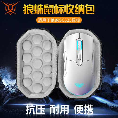 AULA狼蛛SC525鼠标收纳包