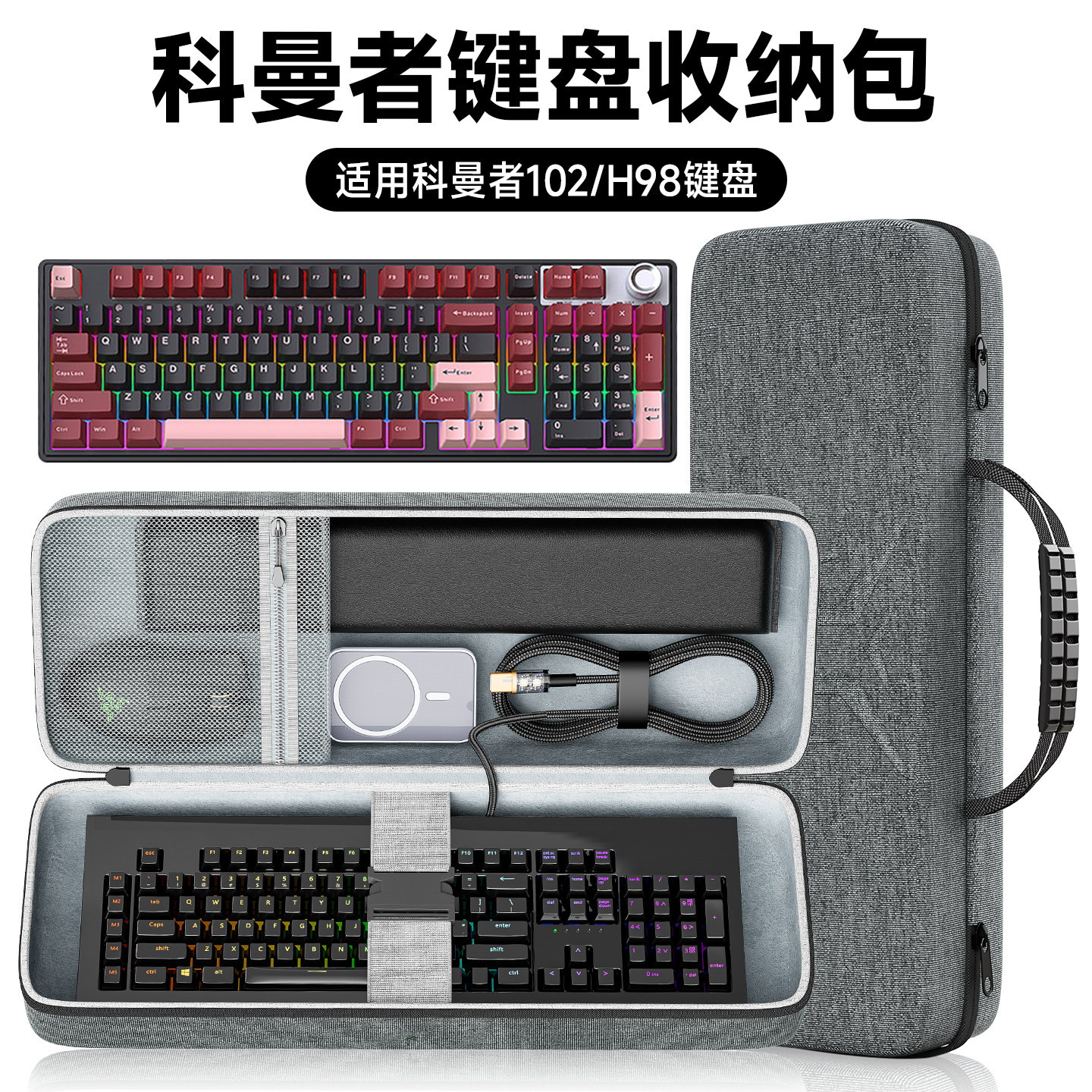 虎炳适用科曼者102键盘收纳包电竞科曼者H98键盘包防刮102键收纳盒抗压外设收纳键盘鼠标一体收纳硬壳便携袋