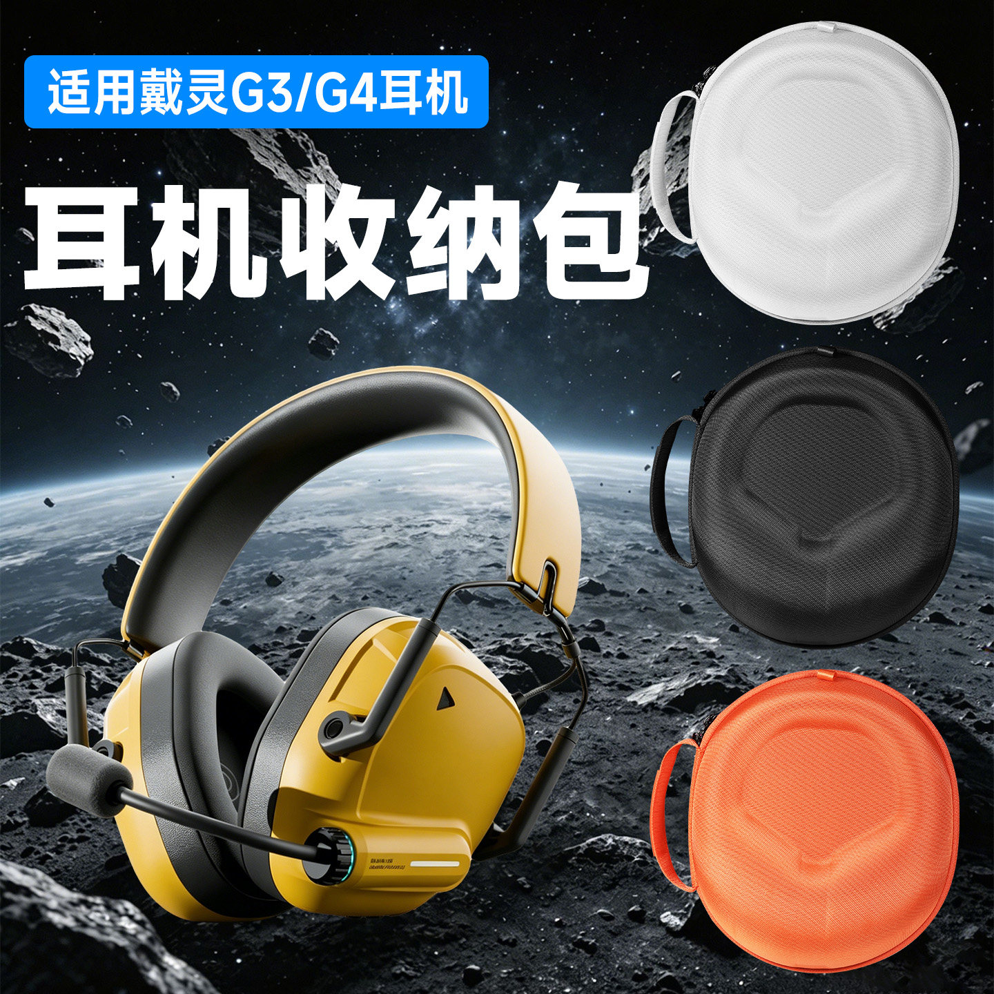 虎炳适用戴灵G4耳机收纳包