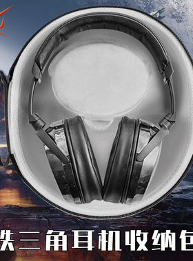 适用铁三角ATH-R50X耳机收纳包头戴式R30X耳机包ATH-AP2000T收纳盒dsr7BTbt S700BT ws770is Ws990bt保护盒