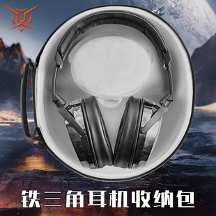 适用铁三角ATH-R50X耳机收纳包头戴式R30X耳机包ATH-AP2000T收纳盒dsr7BTbt S700BT ws770is Ws990bt保护盒