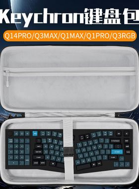 虎炳适用渴创Keychron键盘收纳包Q3键盘包Q3HE收纳盒Q3MAX便携包防摔Q8MAX/Q10Max/Q65MAX键盘鼠标一体收纳包