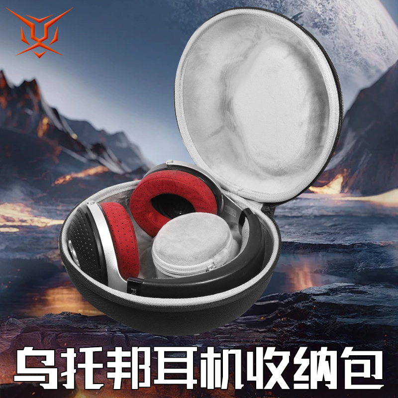 法国劲浪Focal乌托邦耳机收纳包