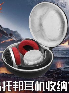 适用法国劲浪Focal clear mg耳机收纳盒Bathys MG大小乌托邦Celestee Elex耳机包ElegiaUtopia Stellia收纳包