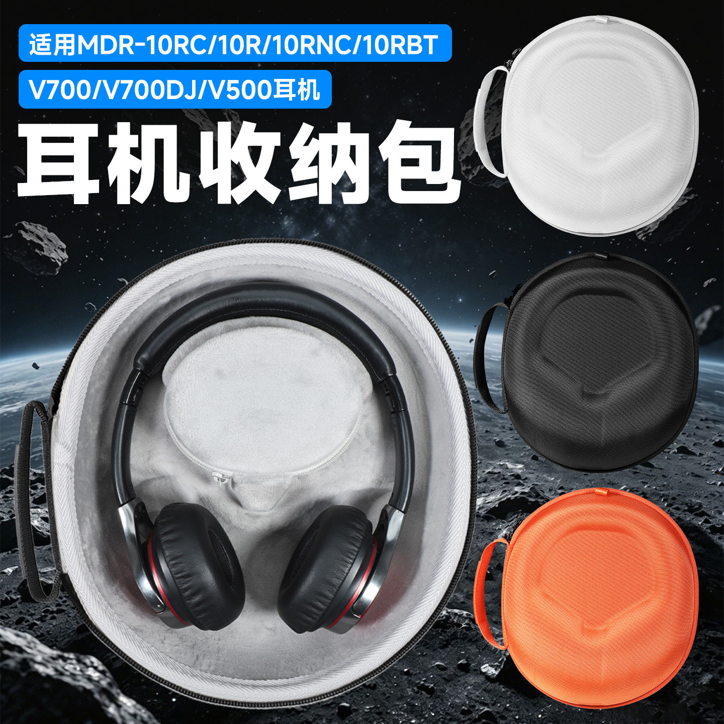 虎炳适用SONY索尼耳机收纳包头戴式MDR-10RC耳机包抗压10R 10RNC 10rbt收纳盒700 V700DJ V500防刮保护袋便携
