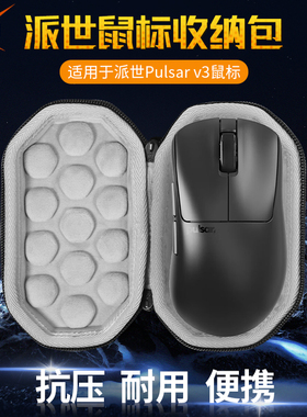 虎炳适用派世Pulsar v3鼠标收纳包抗压V3MINI收纳包X2H鬼灭联名鼠标包有线无线外设保护硬壳防震便携包