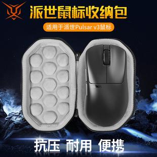 虎炳适用派世Pulsar v3鼠标收纳包抗压V3MINI收纳包X2H鬼灭联名鼠标包有线无线外设保护硬壳防震便携包