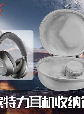 虎炳适用Plantronics缤特力耳机收纳盒头戴式backbeat pro2耳机包防刮花pro收纳包防震耐脏POR保护袋便携盒
