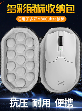 【送防滑贴】虎炳适用DeLUX多彩鼠标收纳包M800ultra鼠标盒抗压M800ULTRA收纳包保护盒便携包