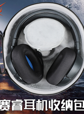 虎炳适用SteelSeries赛睿耳机收纳盒头戴式Arctis 5寒冰1/3/7/7P+/9x/Prime/raw/pro/Pro+耳机包抗压便携盒