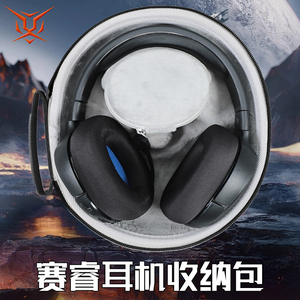 虎炳适用SteelSeries赛睿耳机收纳盒头戴式Arctis 5寒冰1/3/7/7P+/9x/Prime/raw/pro/Pro+耳机包抗压便携盒