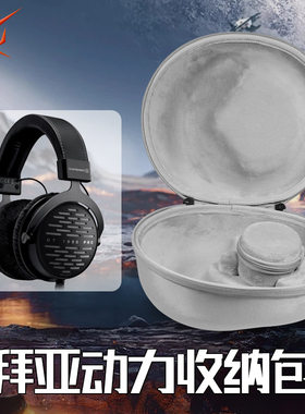 适用beyerdynamic拜亚动力耳机收纳盒头戴式DT790 DT797 DT831耳机包拜雅DT860 DT1990PRO DT440 DT550收纳包