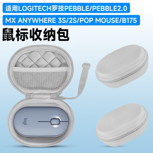 适用罗技Pebble无线鼠标收纳包