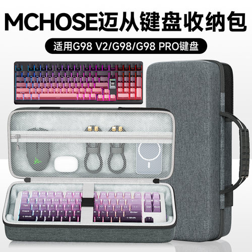 虎炳MCHOSE迈从G98V2键盘收纳包