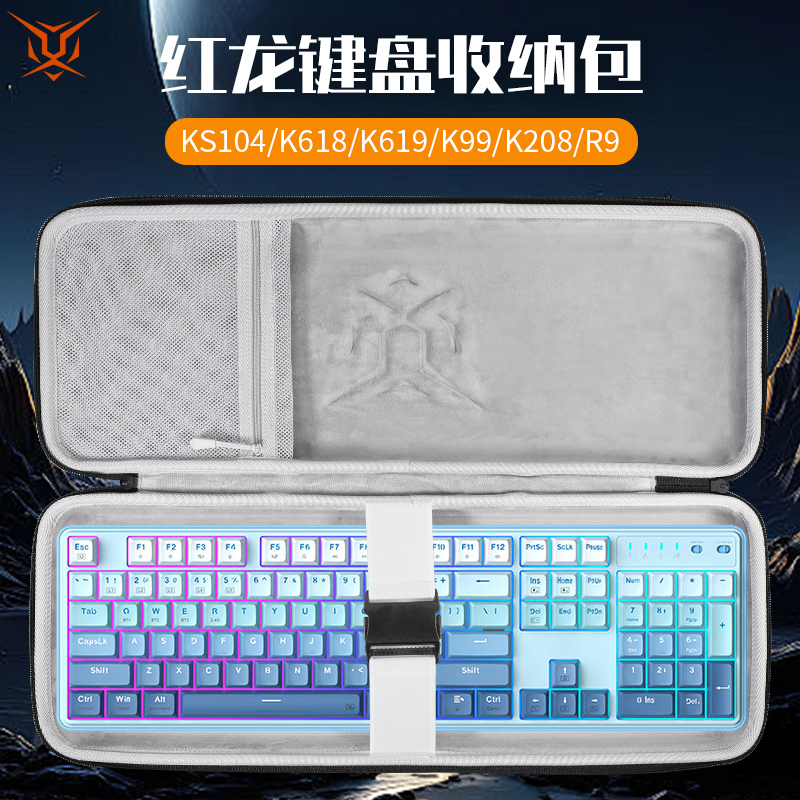 虎炳适用红龙键盘收纳包抗压KS104键盘包防震K618收纳包K619保护袋K99便携盒K208硬壳R9机械键盘一体收纳包
