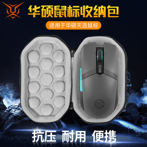 华硕天选/天选mini鼠标收纳包