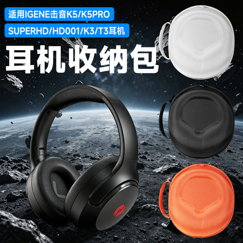虎炳iGene击音耳机收纳盒头戴式