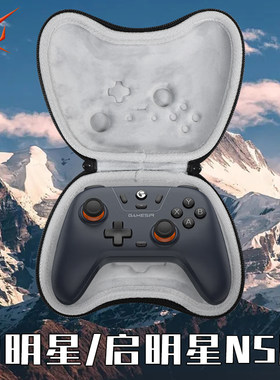 虎炳适用GameSir盖世小鸡启明星手柄包启明星2/ns版游戏手柄收纳盒pc电脑版抗压黑神话悟空双手柄手柄收纳包
